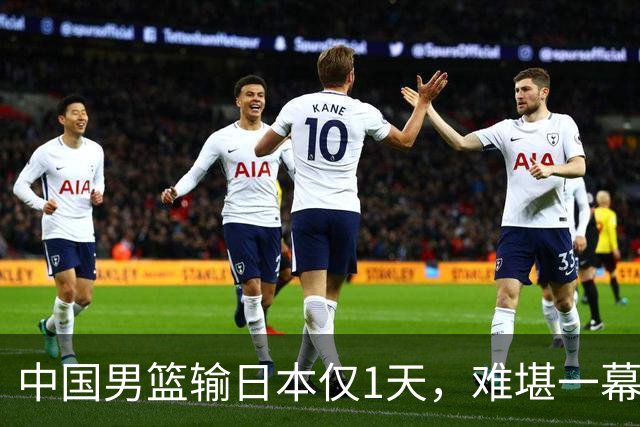 中国男篮输日本仅1天，难堪一幕还是发生了，郭士强的处境太尴尬